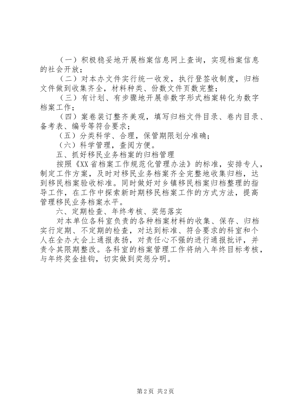 档案工作安排的意见_第2页