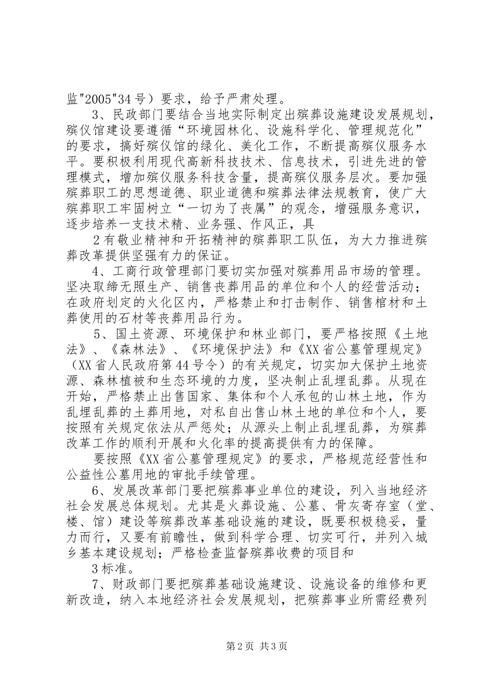 县区毫子商务进农村工作领导小组成员单位职责要求 _第2页