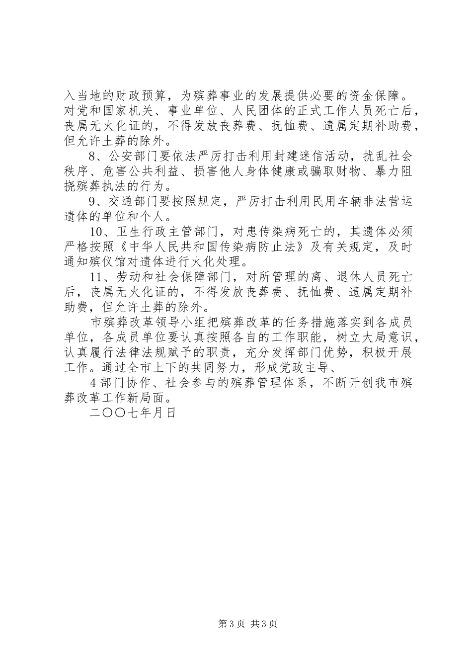 县区毫子商务进农村工作领导小组成员单位职责要求 _第3页