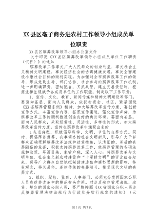 县区毫子商务进农村工作领导小组成员单位职责要求 