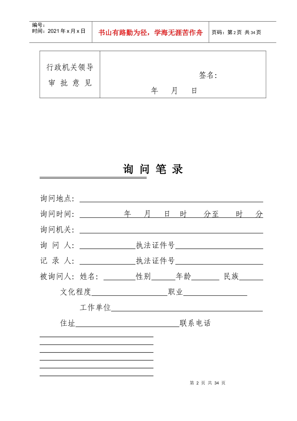 新版《建设行政执法文书格式》_第2页