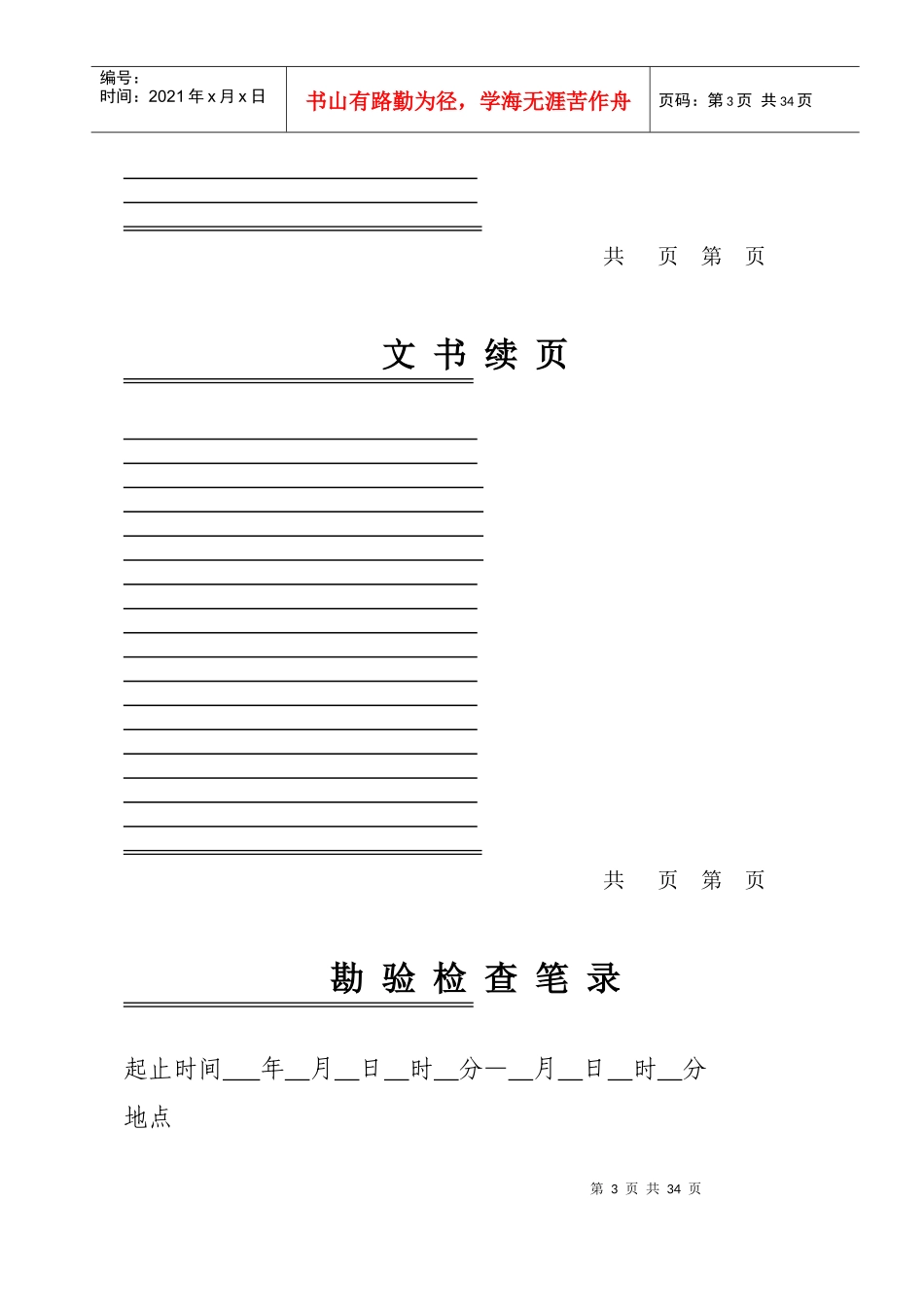 新版《建设行政执法文书格式》_第3页