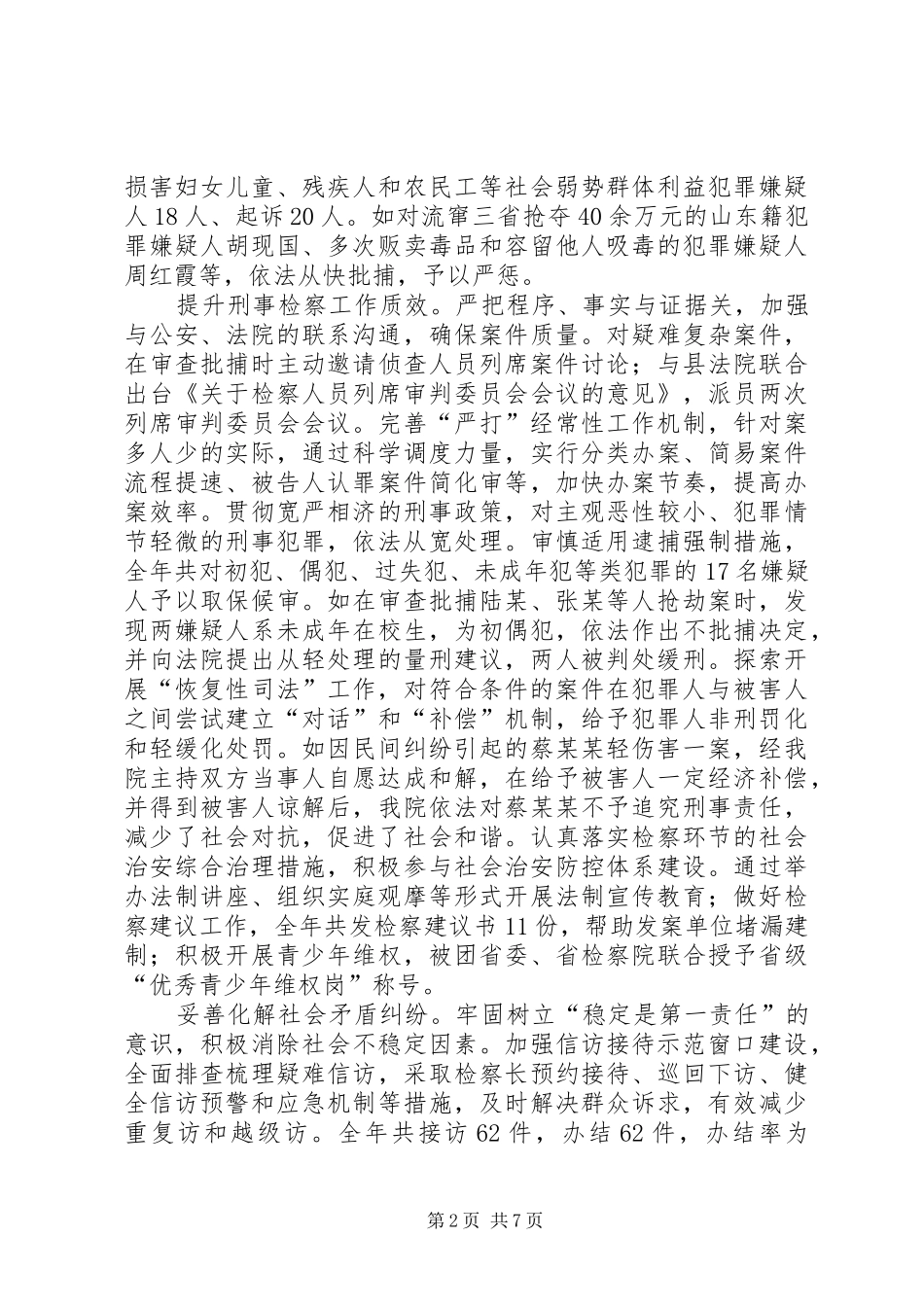 县人民检察院工作报告 (22)_第2页