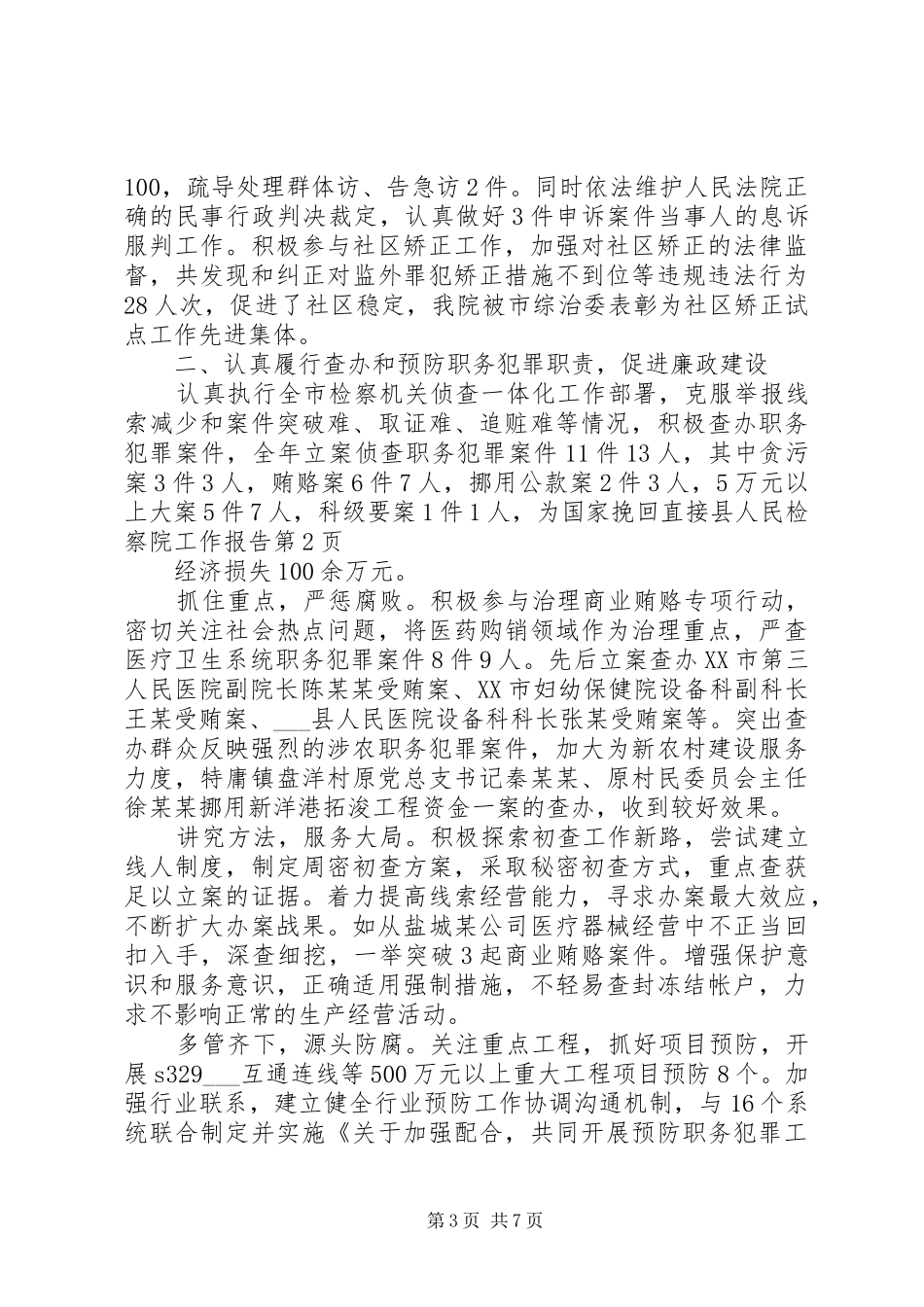 县人民检察院工作报告 (22)_第3页