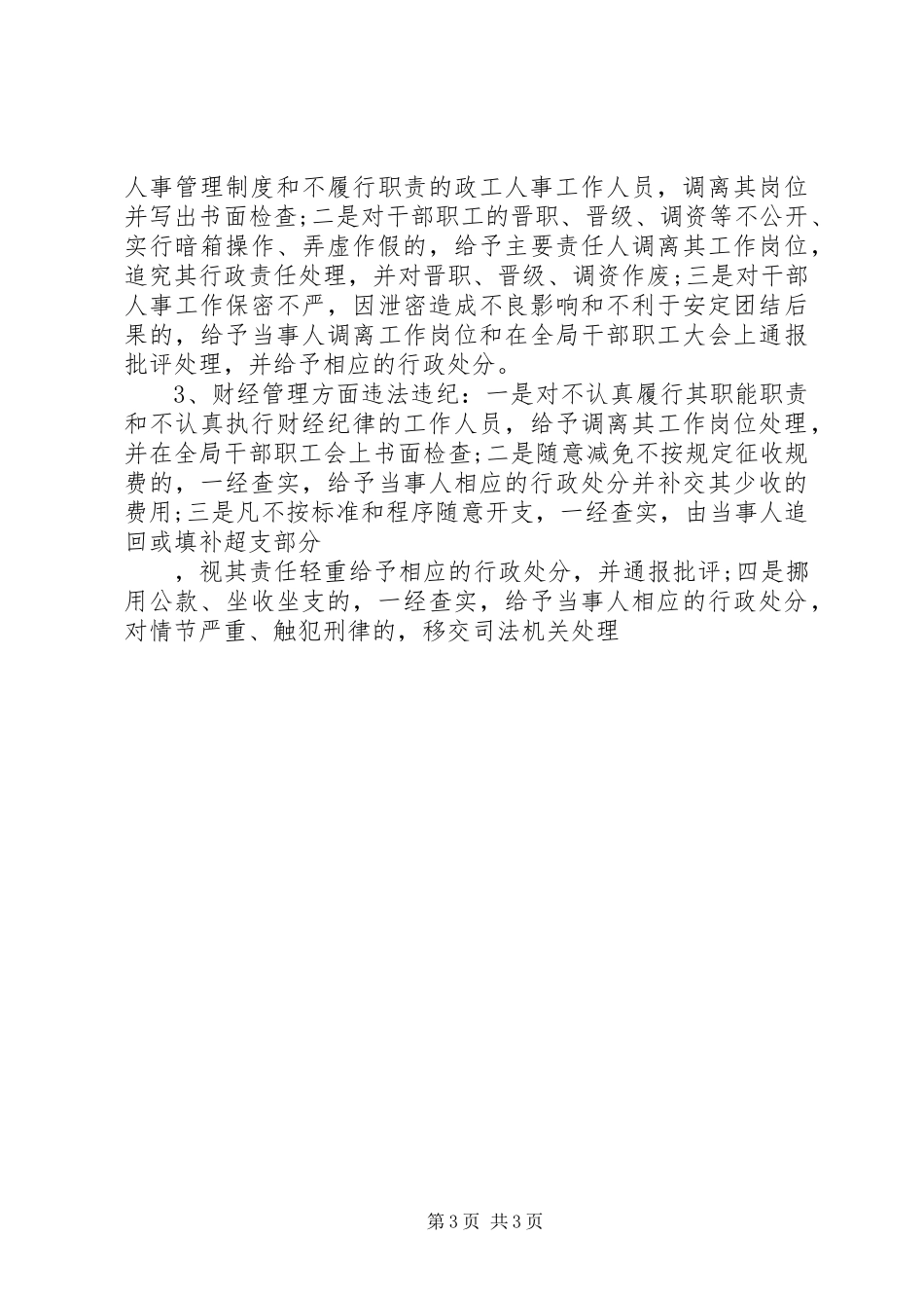 政府机关办错事办错案责任追究规章制度_第3页
