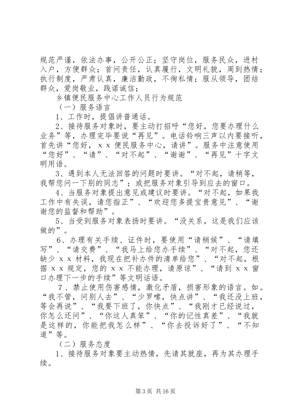 乡镇社区教育中心工作规章制度(精)_第3页