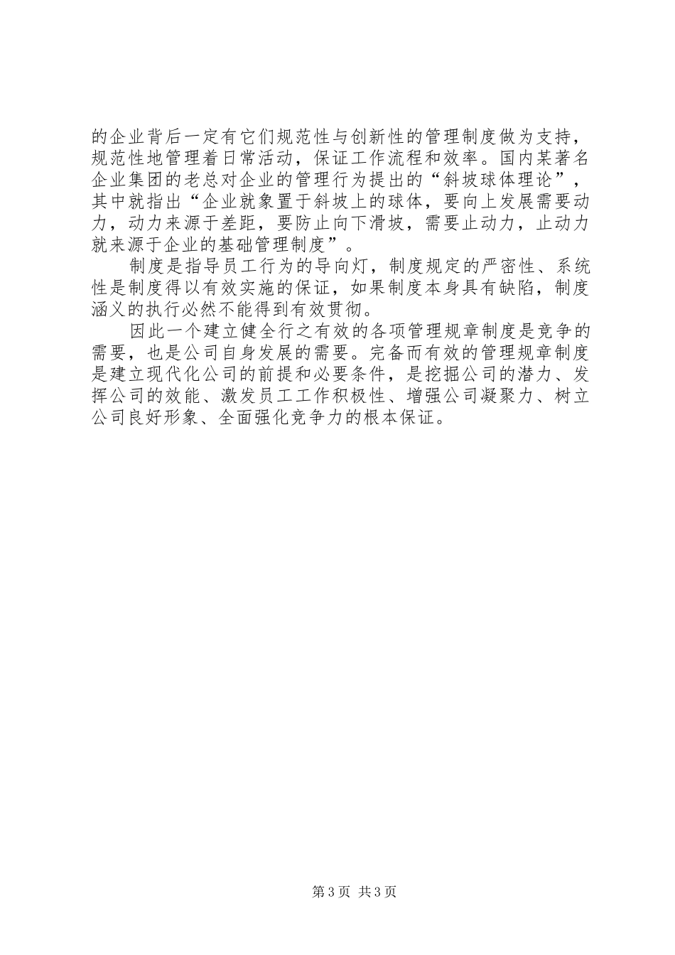 公司规章规章制度的重要性(共8篇) _第3页