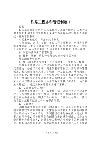 铁路工程各种管理规章制度1