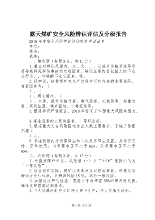 露天煤矿安全风险辨识评估及分级报告 