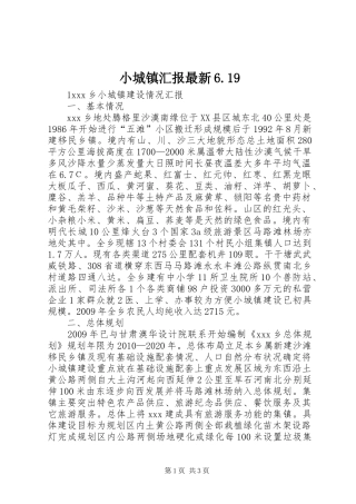 小城镇汇报最新6.19 