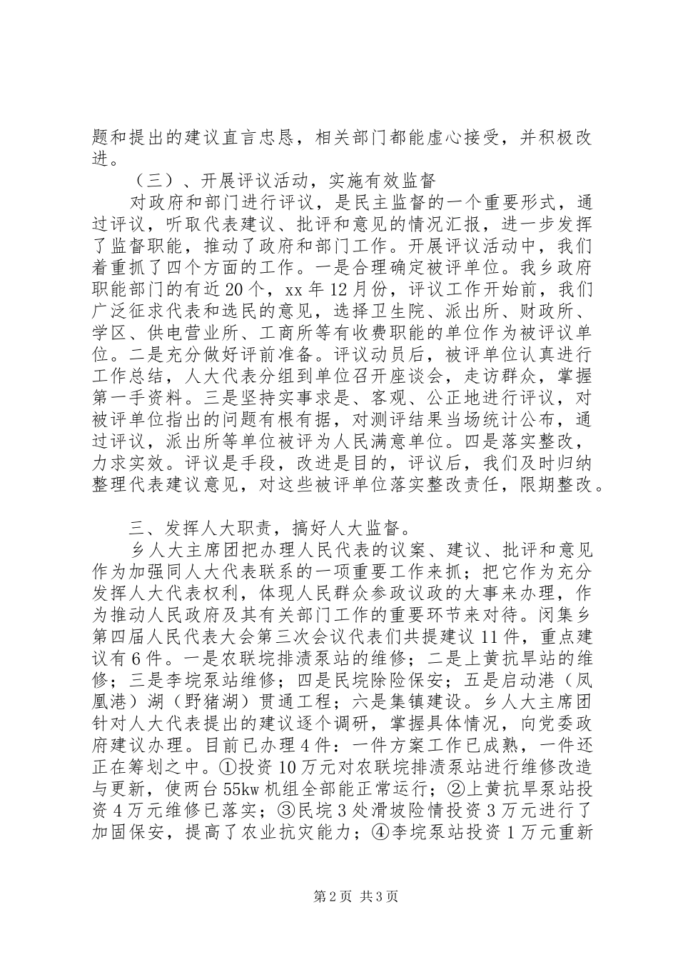 乡镇人代会主席团工作报告_第2页