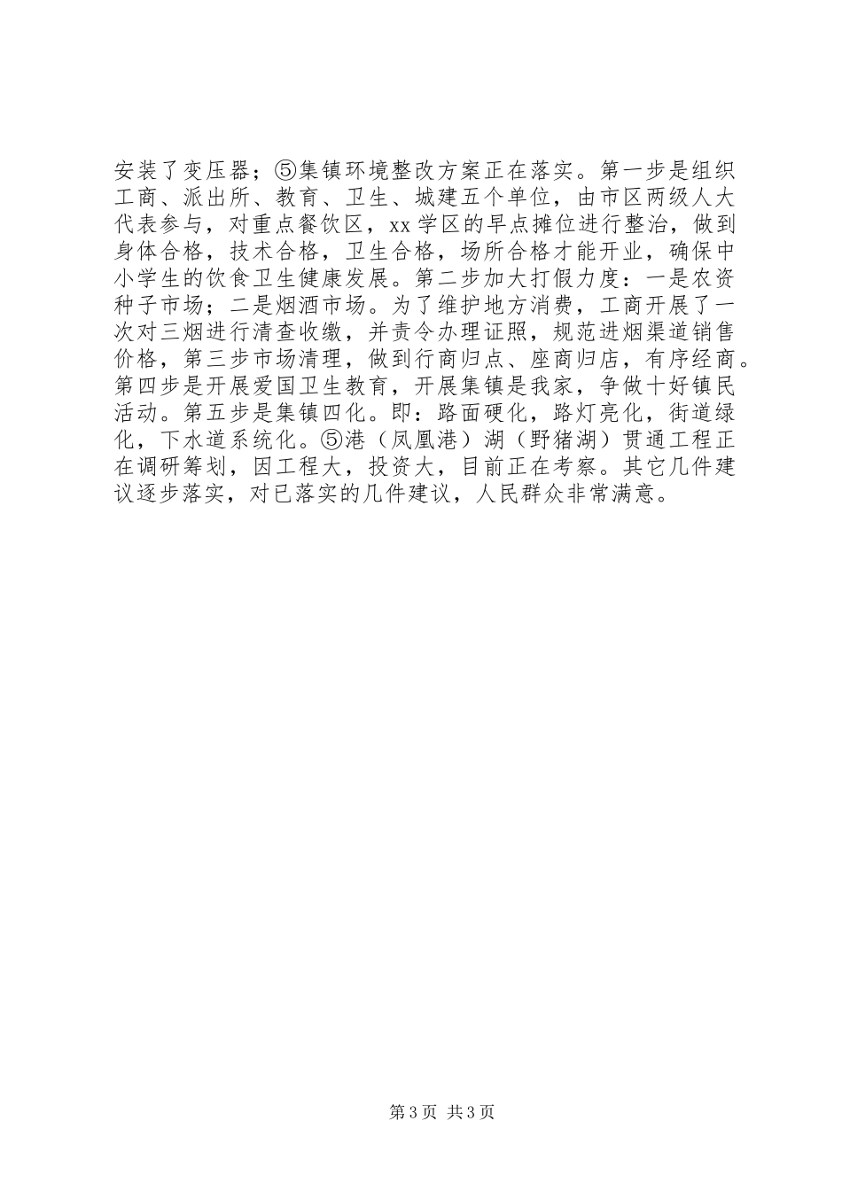 乡镇人代会主席团工作报告_第3页