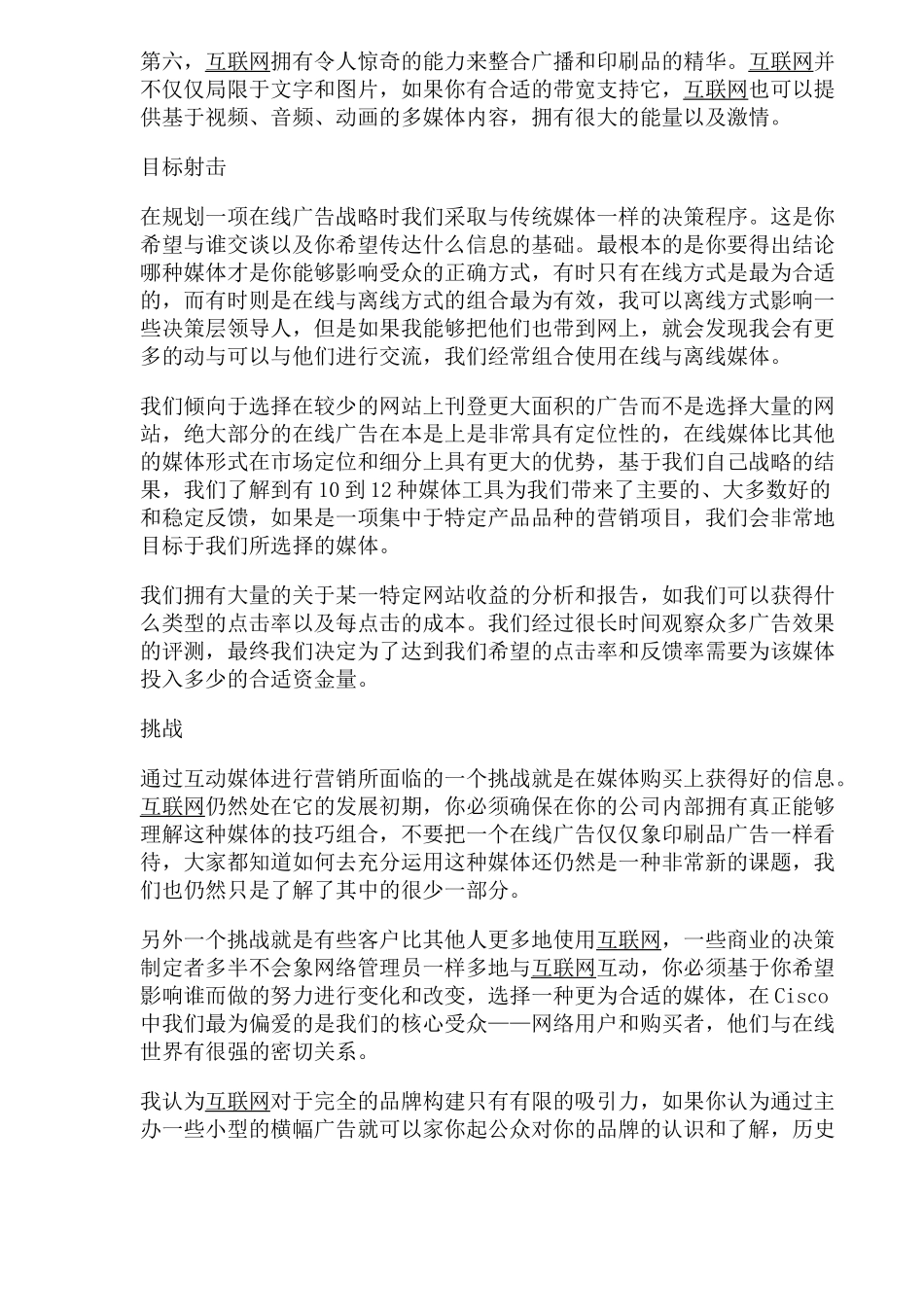 Cisco的互联网营销策略报告_第2页