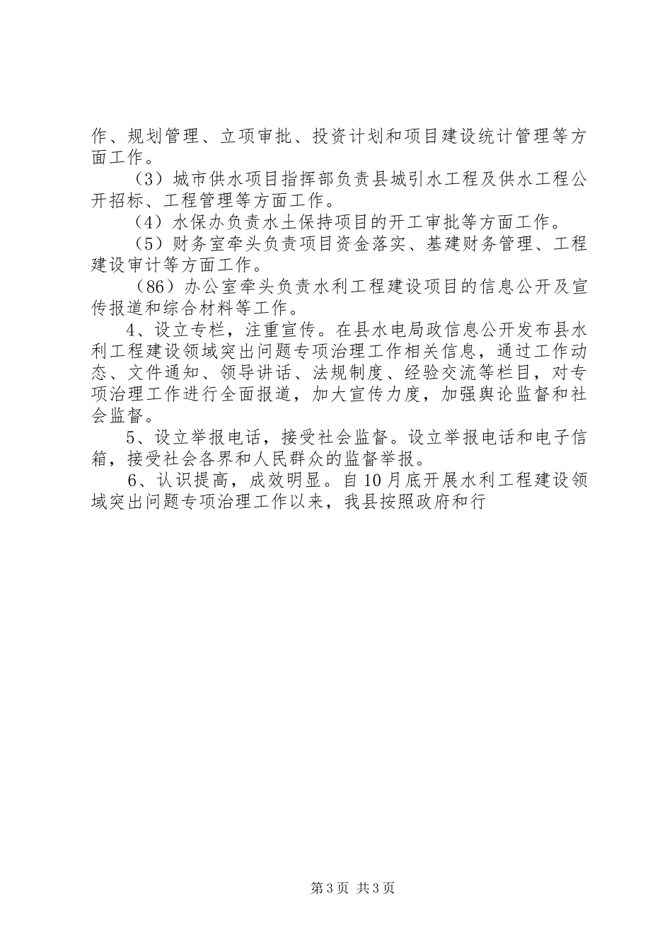 水利工程建设领域突出问题专项治治工作情况汇报 _第3页