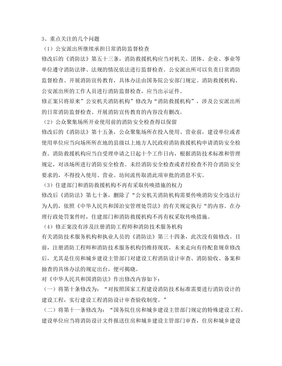 《安全管理》之《中华人民共和国消防法》2019修正案通过！新消防法新在何处？ _第2页