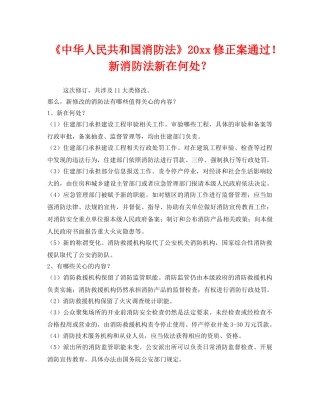 《安全管理》之《中华人民共和国消防法》2019修正案通过！新消防法新在何处？ 