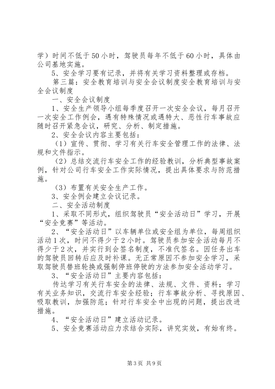 安全会议安全培训规章制度_第3页