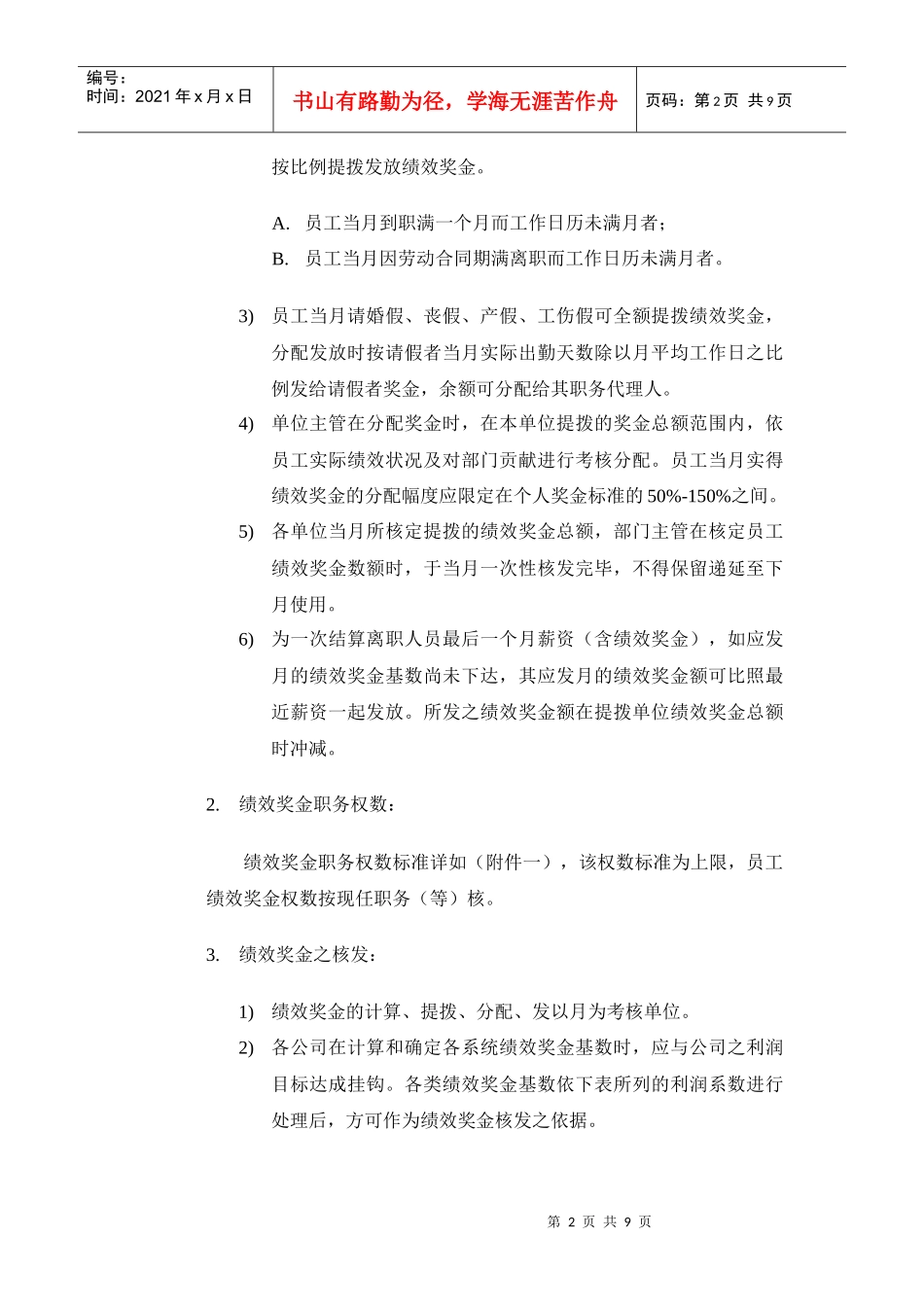 绩效奖金发放办法模板_第2页