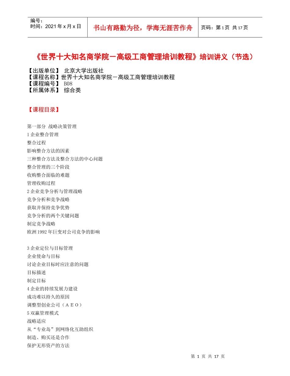 高级工商管理培训教程节选(1)_第1页