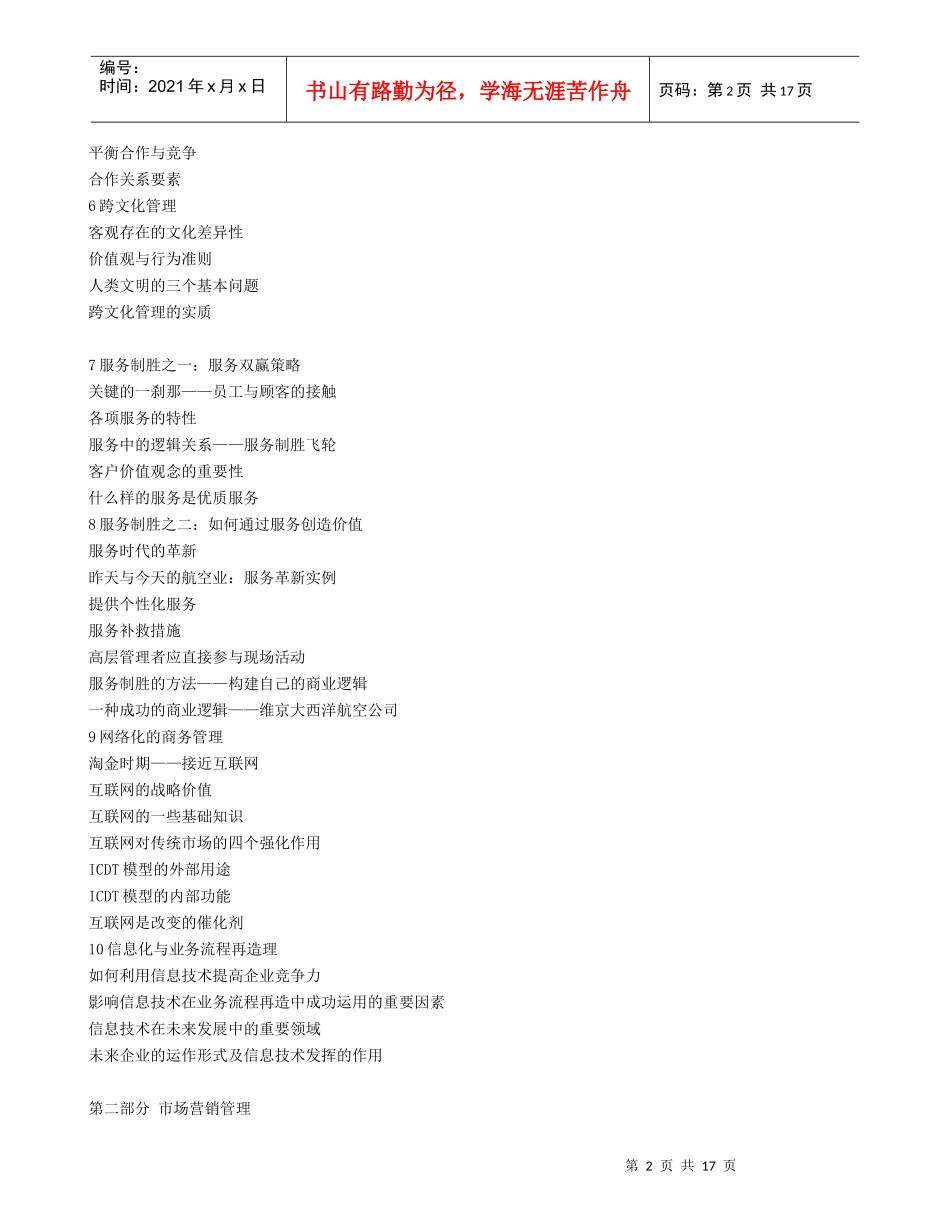 高级工商管理培训教程节选(1)_第2页