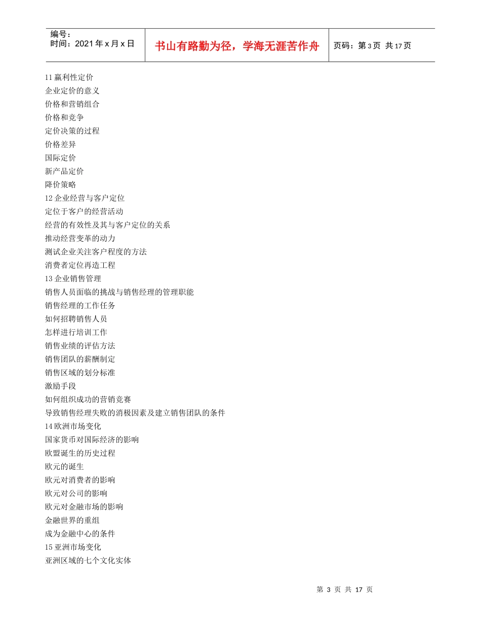 高级工商管理培训教程节选(1)_第3页