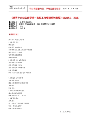 高级工商管理培训教程节选(1)