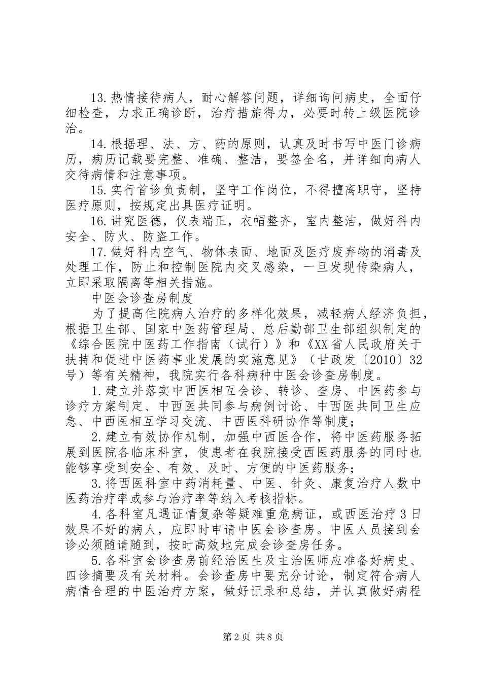 中医科规章规章制度_第2页