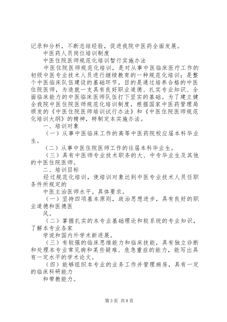 中医科规章规章制度_第3页