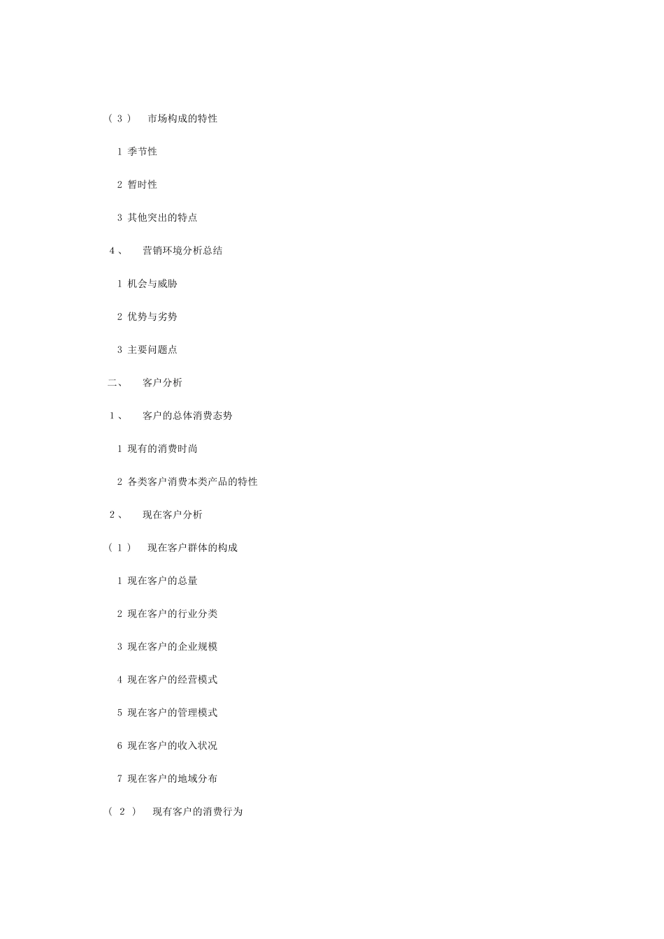 市场营销策划书1577523192_第3页
