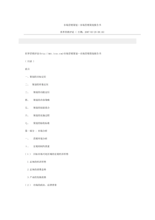 市场营销策划书1577523192