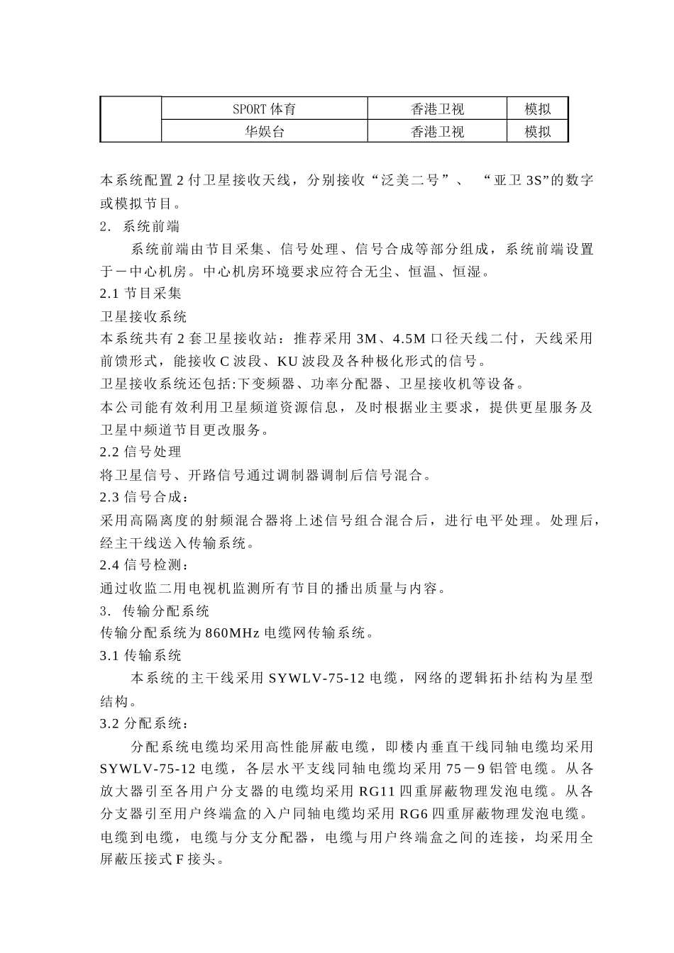 XXXX卫星天线及有线电视系统设计方案_第2页