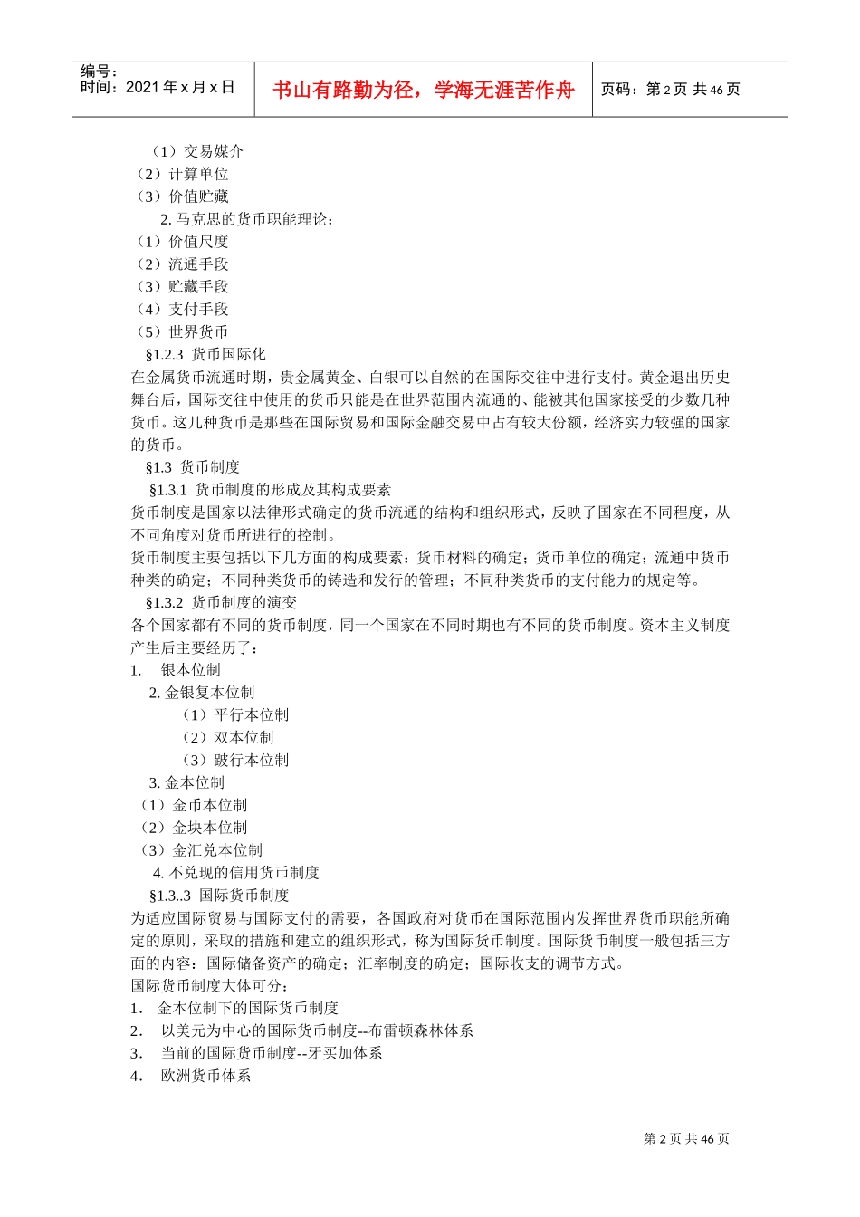 银行校园招聘考试基础知识总结及精讲_第2页
