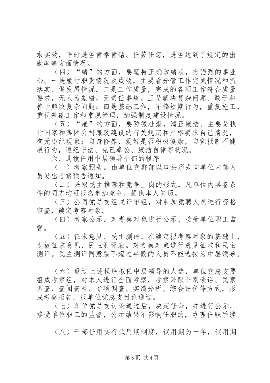 天津公司干部选拔任用工作规章制度_第3页