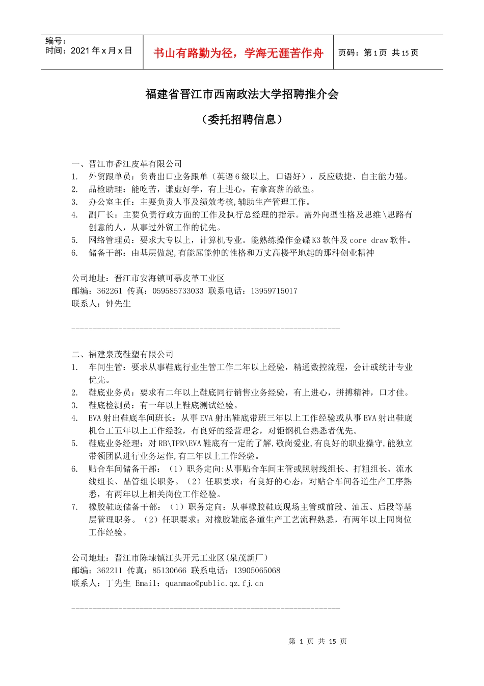 最新招聘信息_第1页