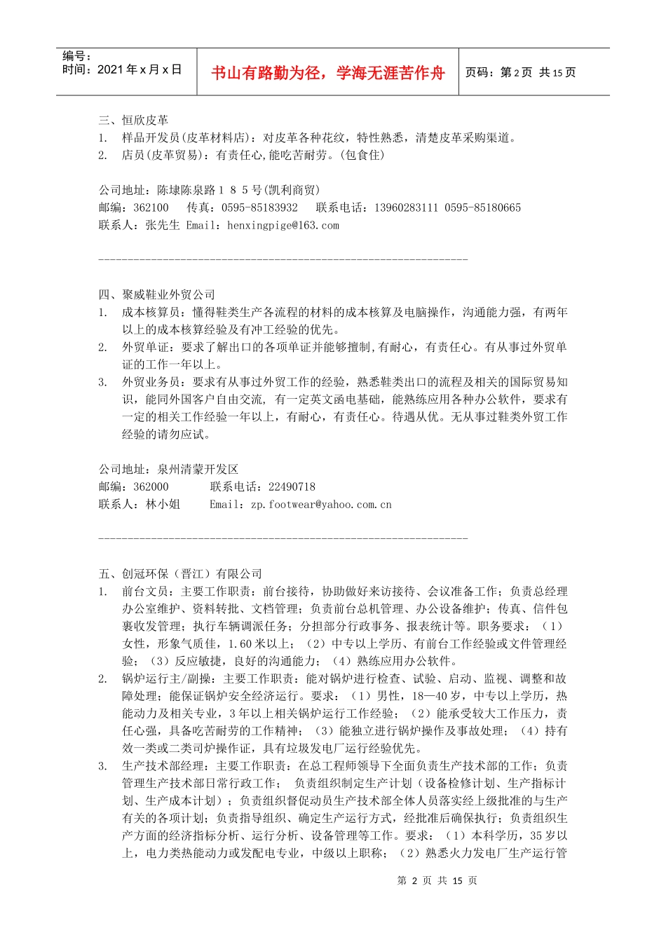 最新招聘信息_第2页