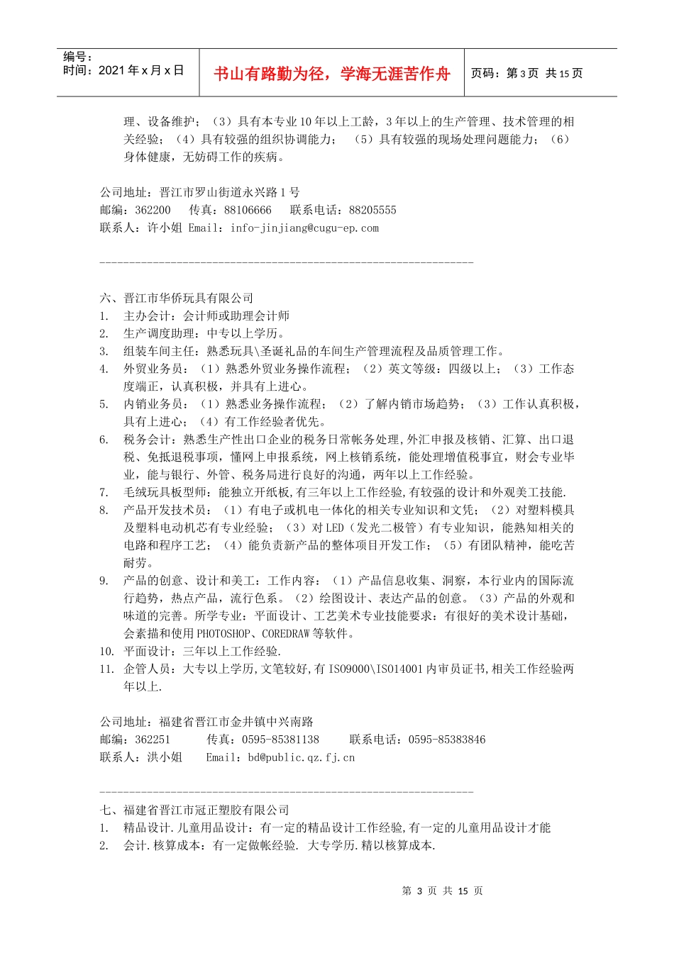 最新招聘信息_第3页
