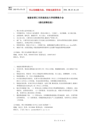 最新招聘信息