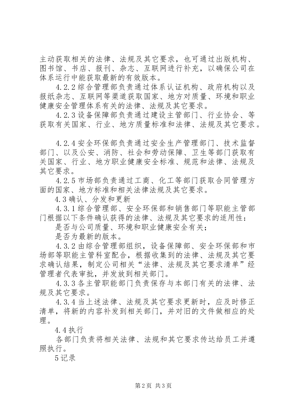 识别和获取适用的安全生产法律法规、标准及其他要求的规章制度_第2页
