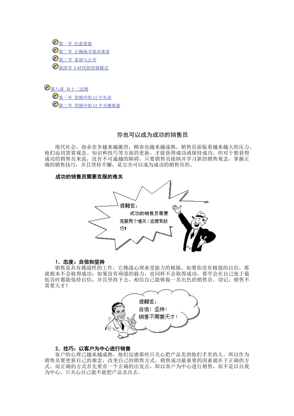 以客户为中心的销售_第2页