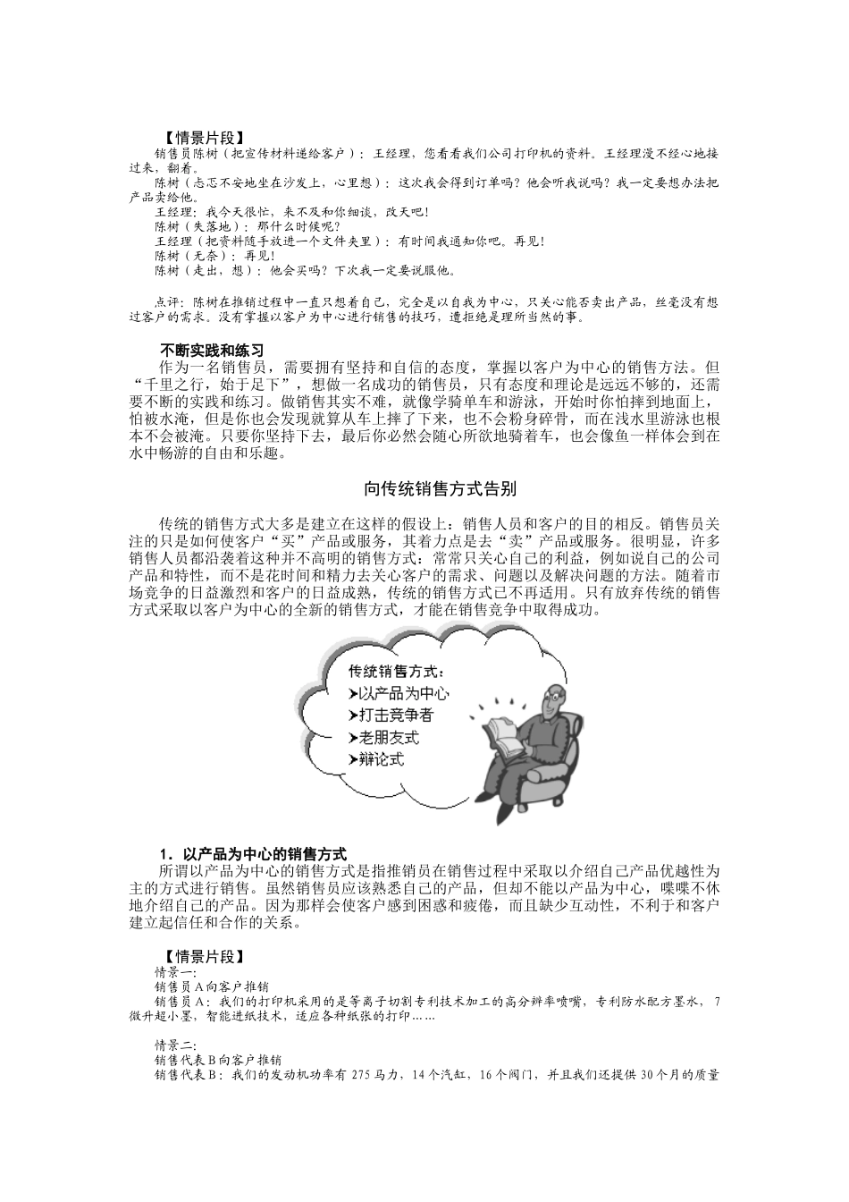 以客户为中心的销售_第3页