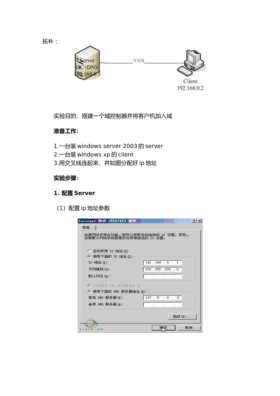 win2003域服务器的建立教程_第1页
