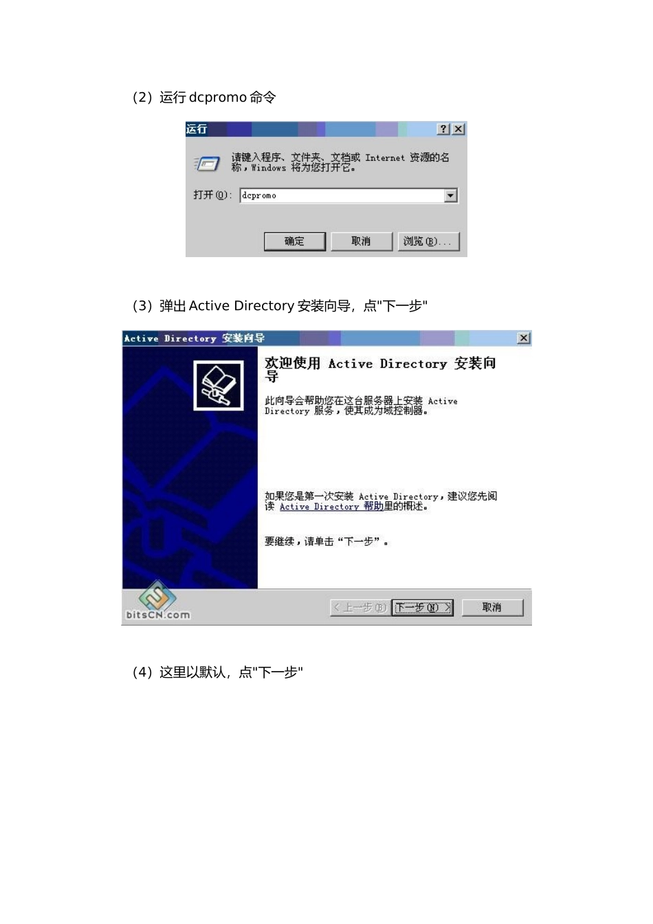win2003域服务器的建立教程_第2页