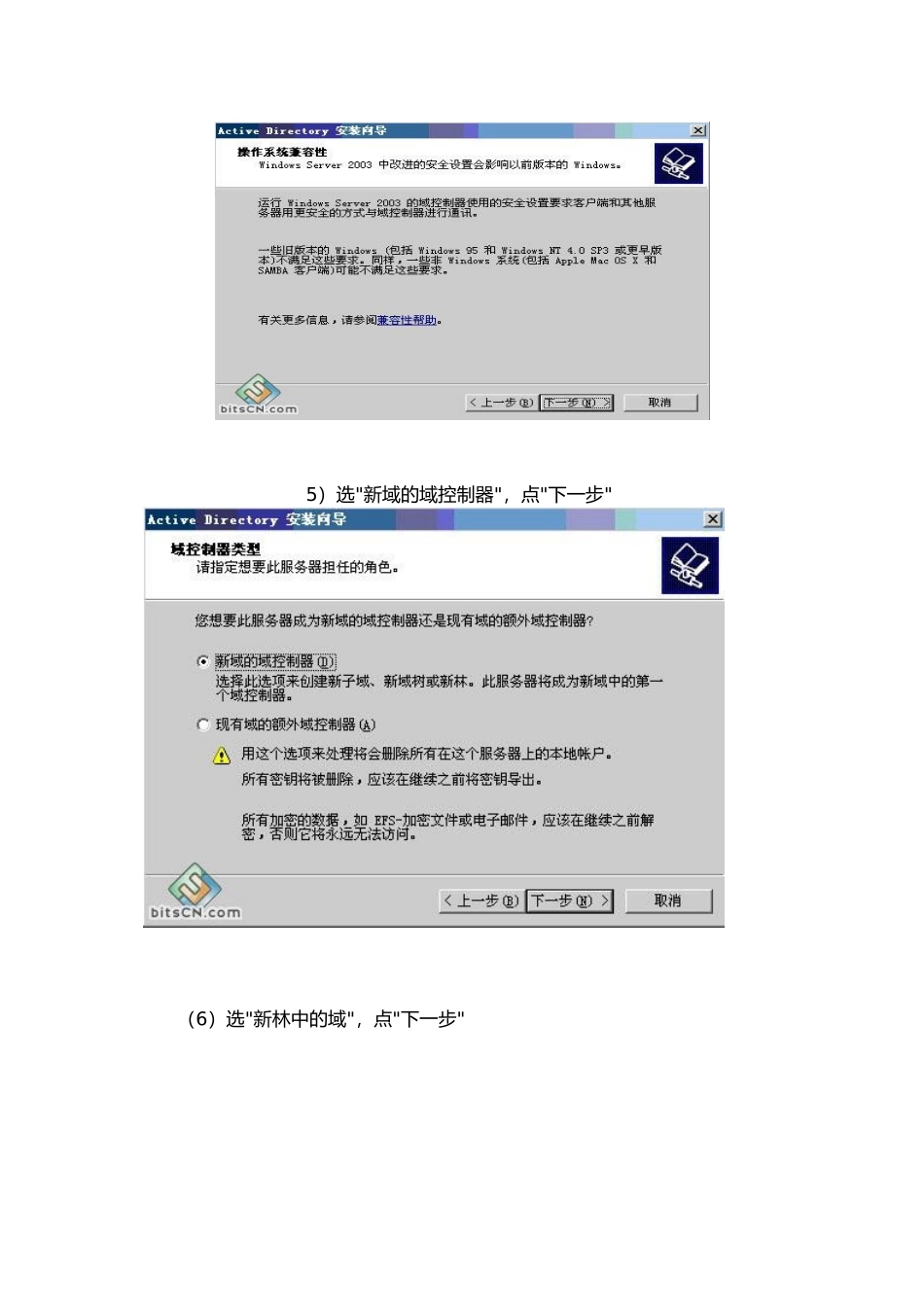 win2003域服务器的建立教程_第3页