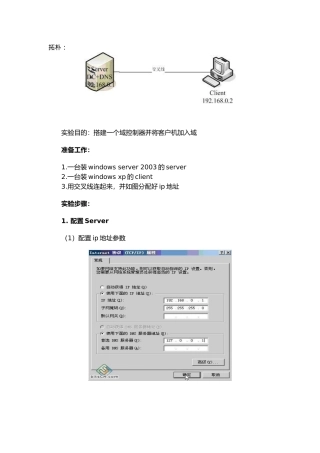 win2003域服务器的建立教程