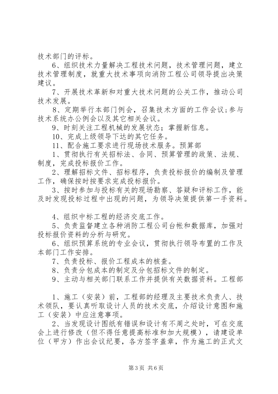 消防工程企业各部门职责要求[五篇范例] _第3页