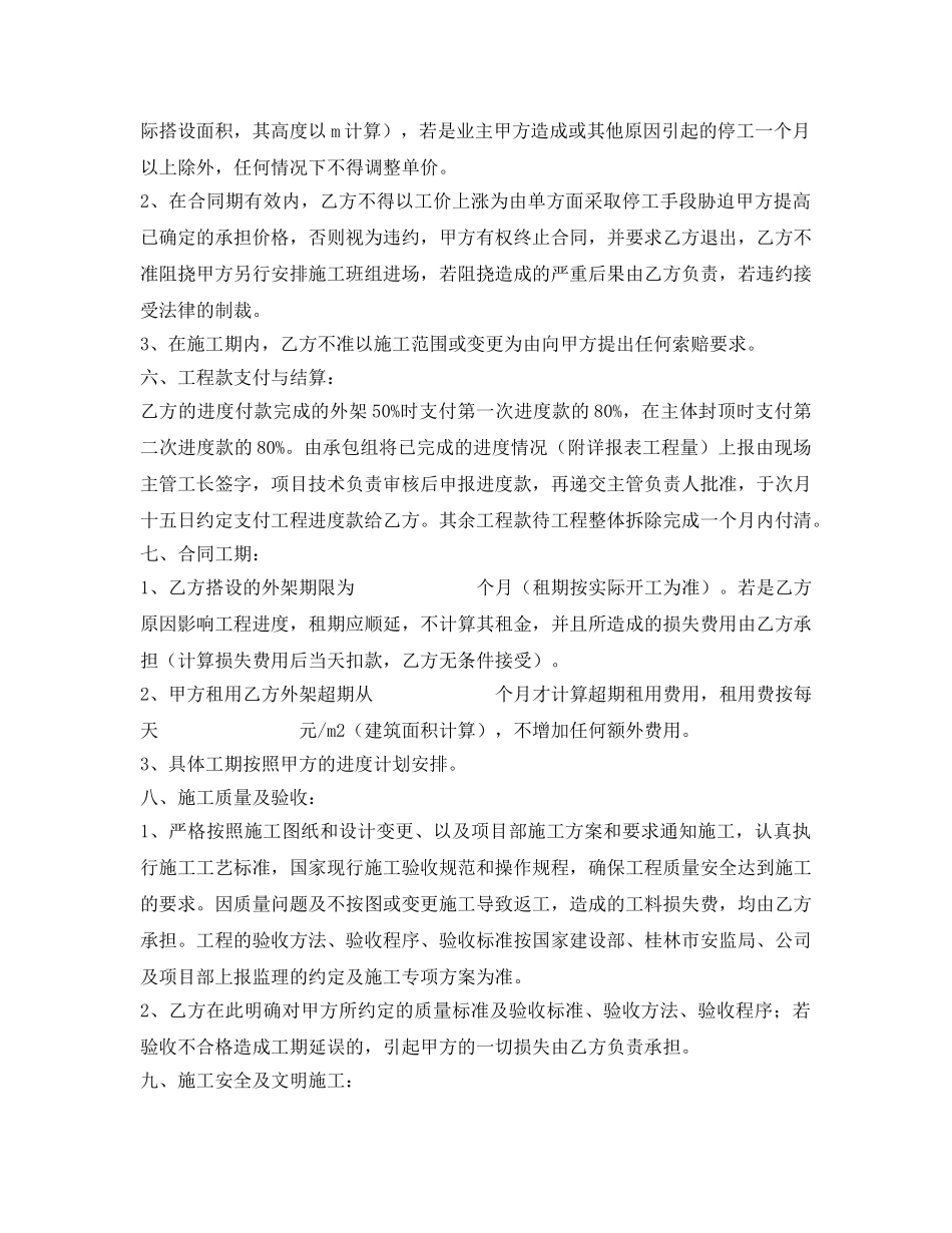 《安全管理文档》之钢管架工程承包合同 _第2页