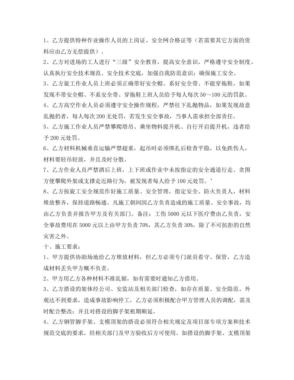 《安全管理文档》之钢管架工程承包合同 _第3页