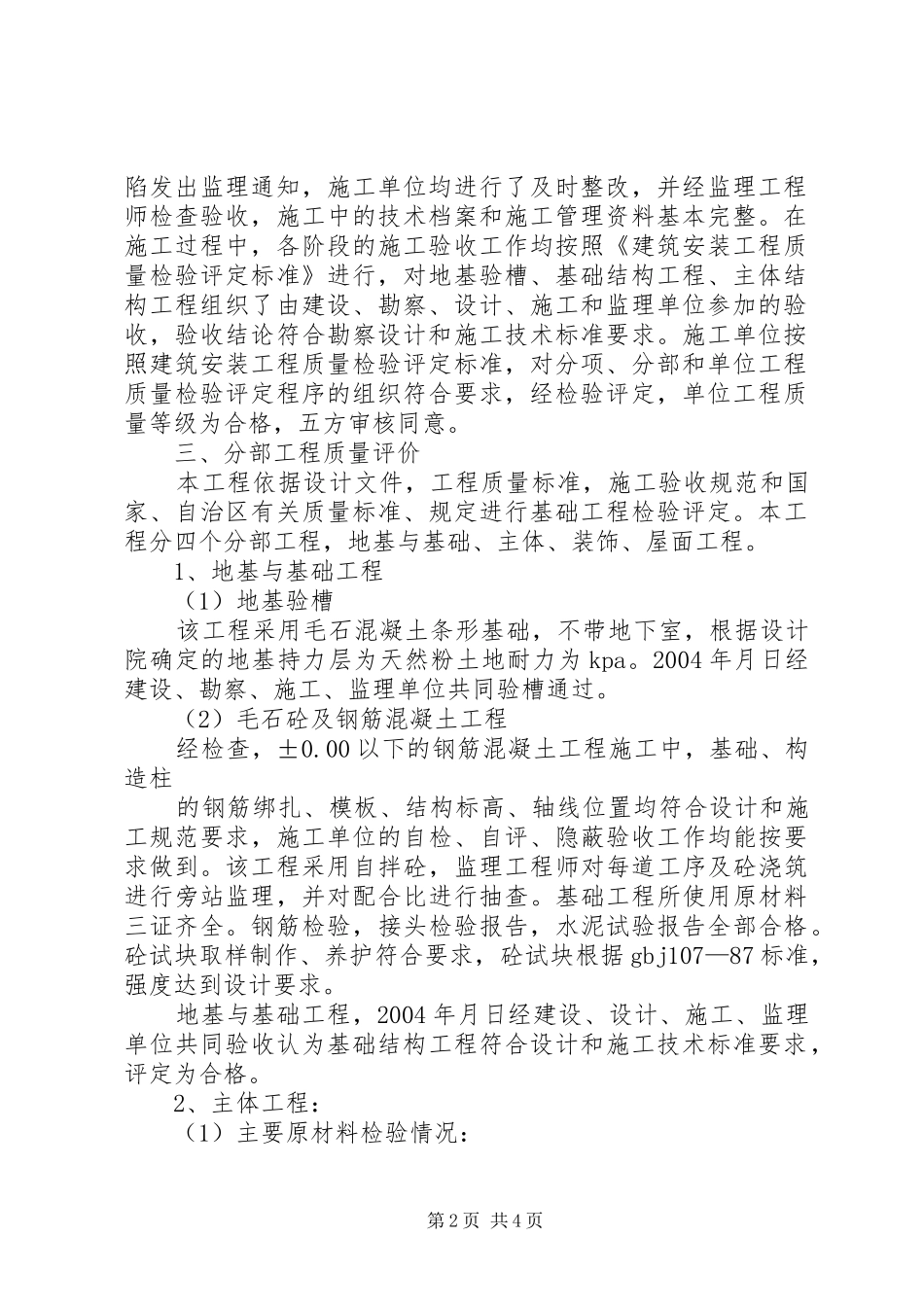 明珠花园评估报告 _第2页