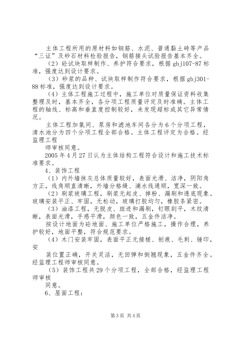 明珠花园评估报告 _第3页