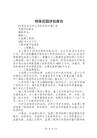 明珠花园评估报告 